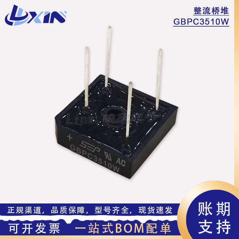 台产大芯片GBPC3510W整流桥堆 35A1000V针脚方桥 GBPCW-4直插硅桥