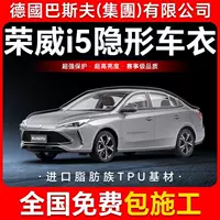 Roewe i5 TPU невидимая пленка для кузова автомобиля против царапин прозрачная яркая черная краска защитная пленка