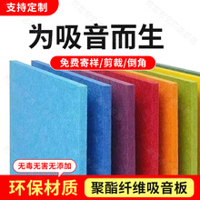 聚酯纤维吸音板隔音板消噪音家用卧室幼儿园KTV会议室墙面隔音棉