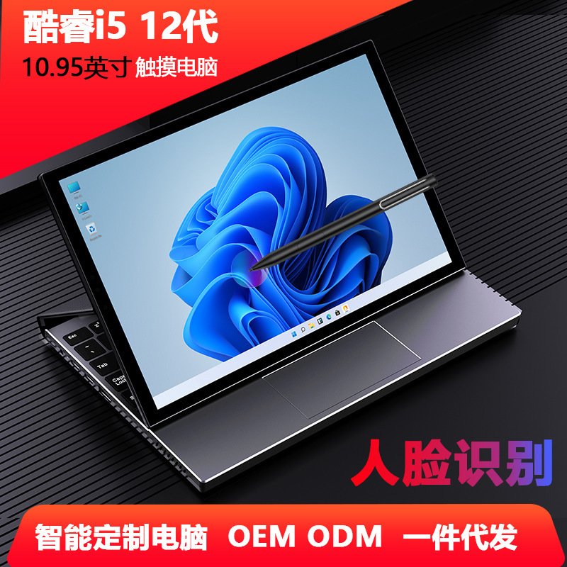 Source Manufacturer 11inch Tablet Two-In-One Laptop 12Th Generation Core I5 Student Laptop Thin and Light Pc
