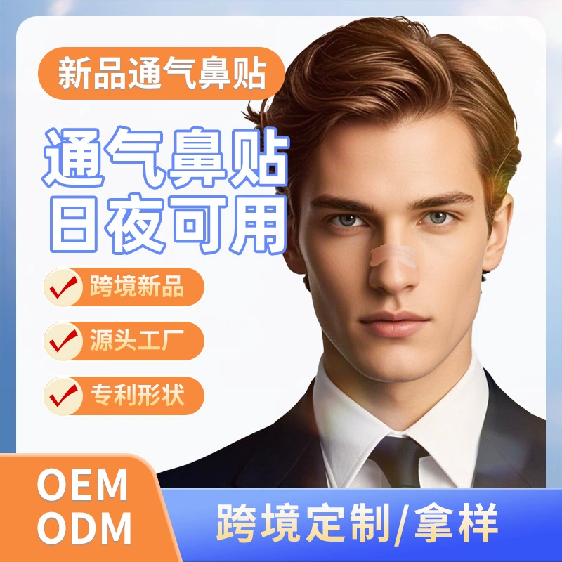 Новый трансграничный вентиляция назальный наклейка производитель оптовая английская назальный наклейка на заказ