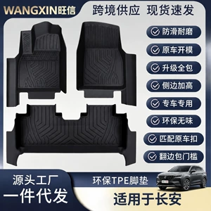 Suitable for Changan UNIK/UNIT/UNIKDDI/UNIV/UNIZTPE car floor mats 5D full threshold floor mats