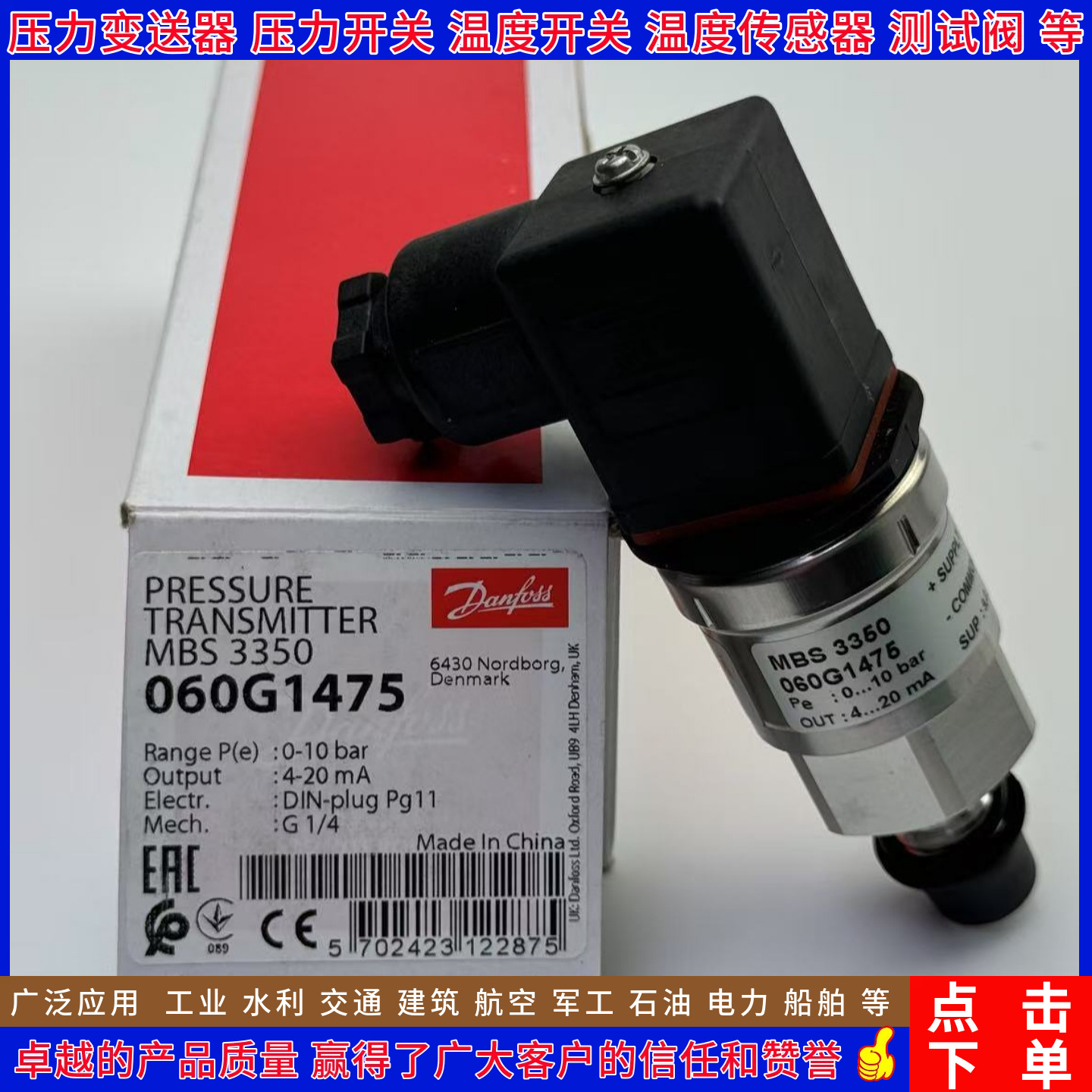 丹佛斯 MBS3350 060G1477 6598 5684 5693 5687 6676 压力变送器