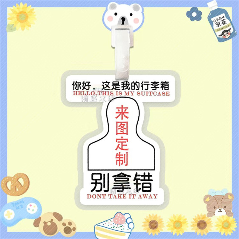 梓渝 来图行李牌防丢牌登机牌旅行箱吊牌书包挂件明星周边同款|undefined