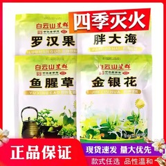 広東凉茶清火楽顆粒降下火魚生臭い草金銀花飲料茶白雲山星群卸売り代発