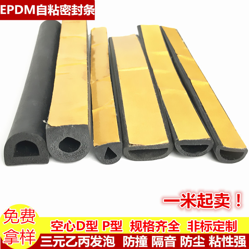 空心半圆发泡门窗密封条自粘型20*6mm隔音条木门防盗门铝合金门