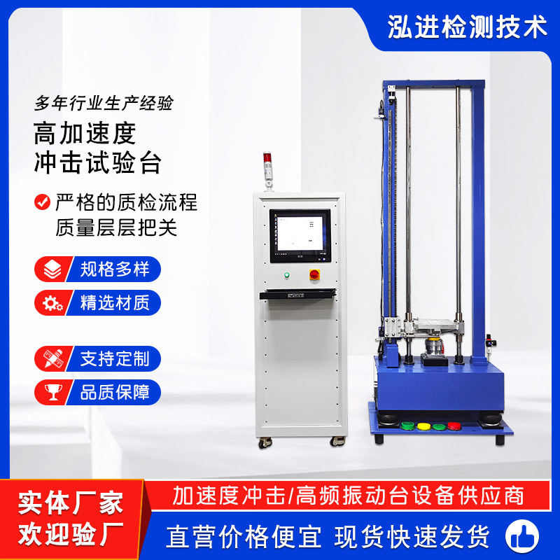 高加速度冲击试验台 加速度碰撞试验机 锂电池抗冲击碰撞测试机