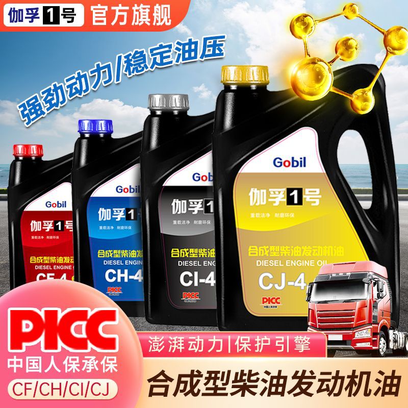 伽孚1号合成型柴机油卡车客车工程农用耐磨抗高温清洁柴油车通用