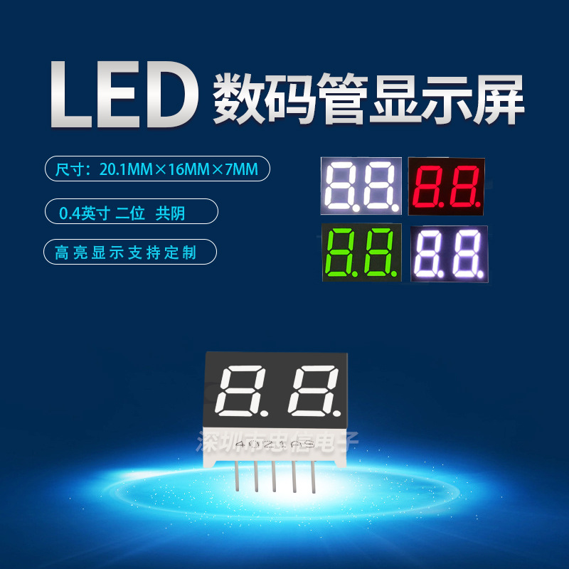LED数码管显示0.4英寸2位共阴 4021AS/0241AH/460401N 20.1*16*7m