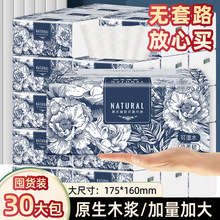 30大包国风抽纸升级款大包纸巾整箱大包家庭实惠装面巾纸代发一件