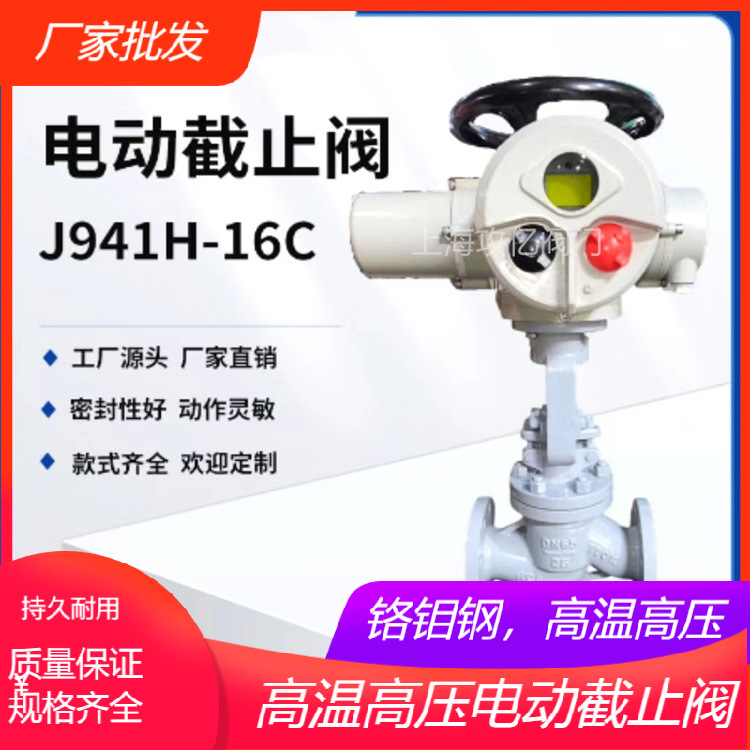 攻亿智能一体式防爆电动截止阀J941H-16C DN100 PN1.6