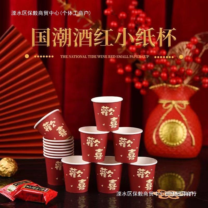 一次性结婚敬酒杯小号婚礼迷你小纸杯红色加厚敬茶杯喜庆小红杯子|undefined