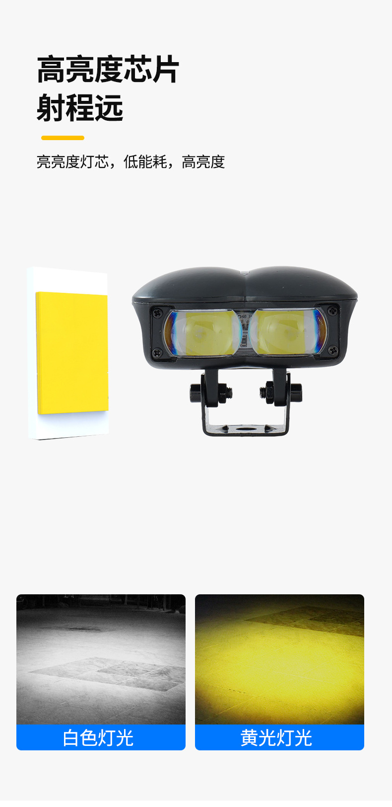Cross-Border Motorcycle Spotlights, Strong Light Strobe Lights, Far and Near Yellow and White Light Headlights, Heart-Shaped Spotlights for Electric Vehicles