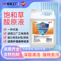 净佰俐饱和草酸原液清洁剂瓷砖地板除水泥除垢洁厕液2.6L一件代发