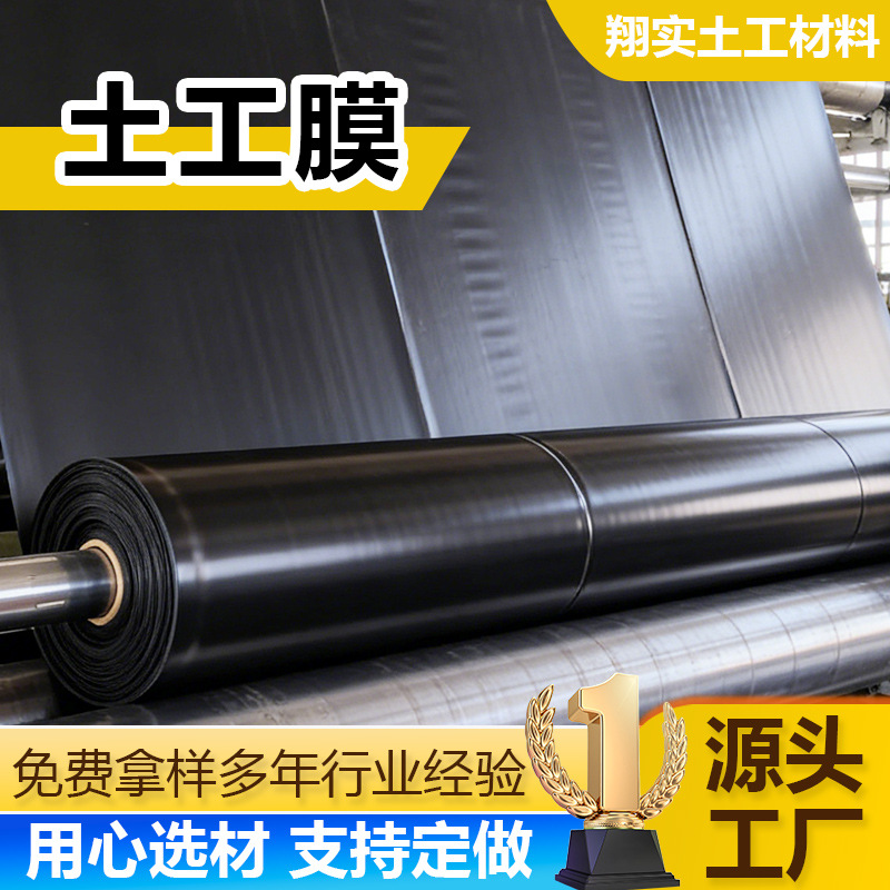 hdpe土工膜隔离抗酸碱耐腐蚀河道护理人工湖治理全新料防渗土工膜