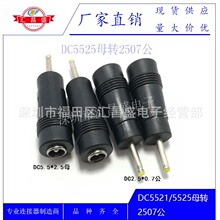 �S�ҹ���DC5521ĸ�DDC2507���D���^ DC5521�D���^ DC5521ĸ�D���^