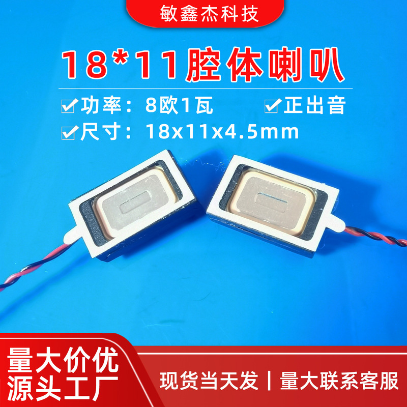 Miniature 1811 Cavity Speaker 8 Ohm 1W School Badge Student Card Ai Voice Interaction Sound Cavity Speaker Wholesale in Stock