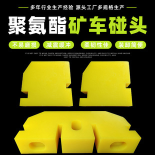 Processing and Customizing Polyurethane Bumper Rubber Bumper for Underground Mine Carriages in Coal Mines