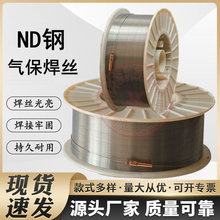 厂家供应ND钢耐候钢氩弧焊丝09CrCuSbND批发现货490MPa钢气 保焊