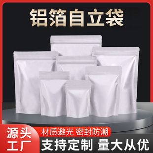 In stock aluminum foil packaging bag self-standing ziplock bag candy tea nut bag air-dried wholesale food bag zipper bag