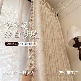 莫里斯花窗帘卧室高级感法式奶油风网红新款高级感色织提花窗帘