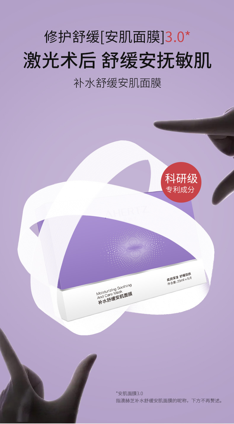舒缓安肌面膜详情-1_03.jpg