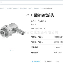 ����ֻ���˹��FESTO�͵���ʽ��ͷ LCN-1/4-PK-4  12958ȫ��