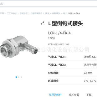 ���F؛�M˹��FESTO�͵��hʽ���^ LCN-1/4-PK-4  12958ȫ��