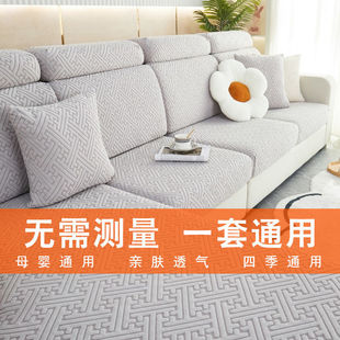 Cover Sofa Cushion Full Cover Simple Dustproof Cover Cloth Type Universal All-Season All-Inclusive Cover Elastic Sofa Cover