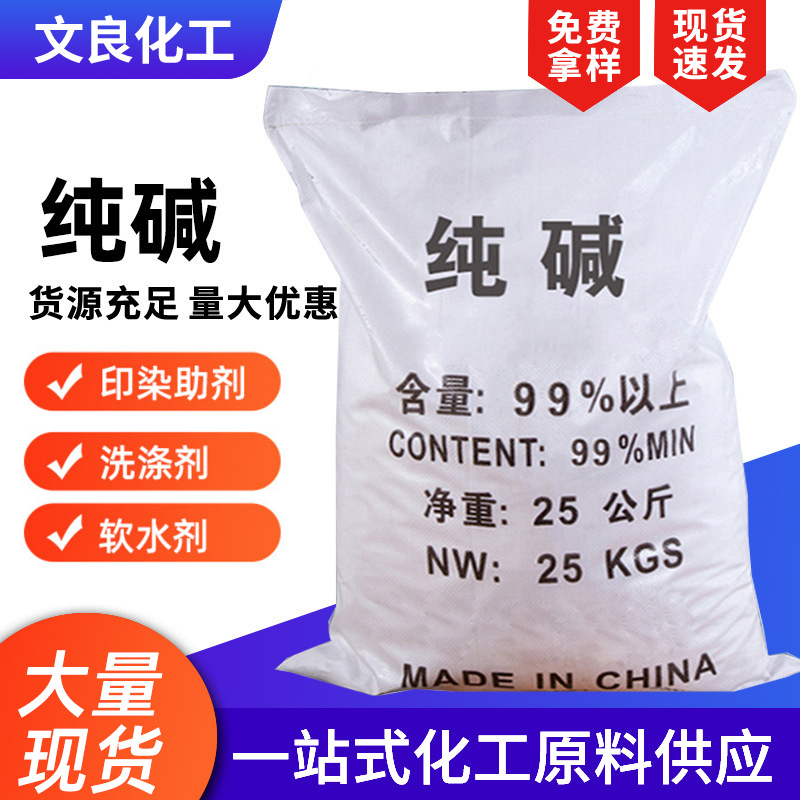 轻重质纯碱批发污水处理除污洗涤高含量粉末状苏打碳酸钠工业级