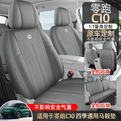 Car-Specific Leapmotor C10 Saddle Pad Four Seasons Pad
