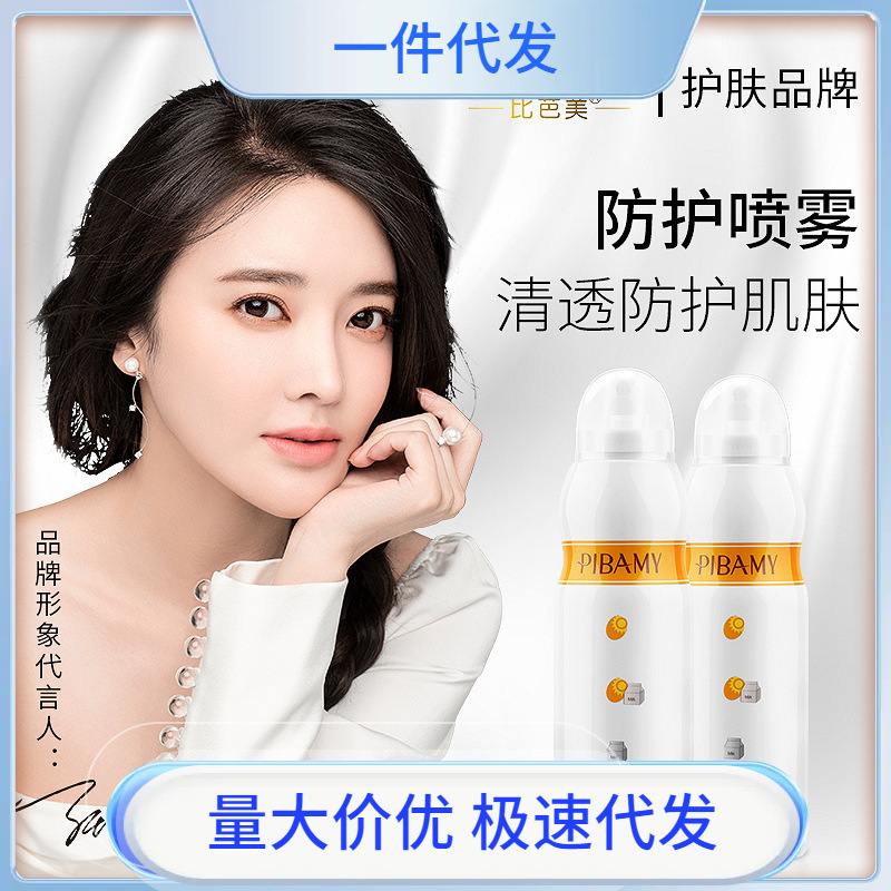 比芭美牛初乳防晒霜喷雾PA++美白防晒乳SPF50+蛋喷喷