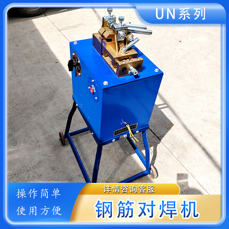 腾鑫UN-7钢筋对焊机 对接焊接设备 工地盘圆钢筋加工对焊机