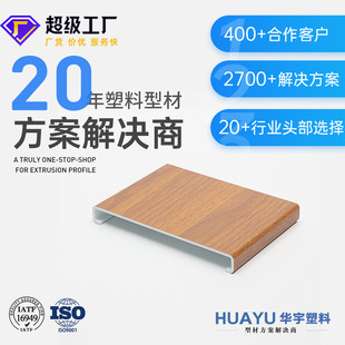 Air Conditioning Fresh Air System Pvc Window Frame Covering Wood Grain Film Pvc Extrusion Plastic Special-Shaped Material Surface Can Be Filmed
