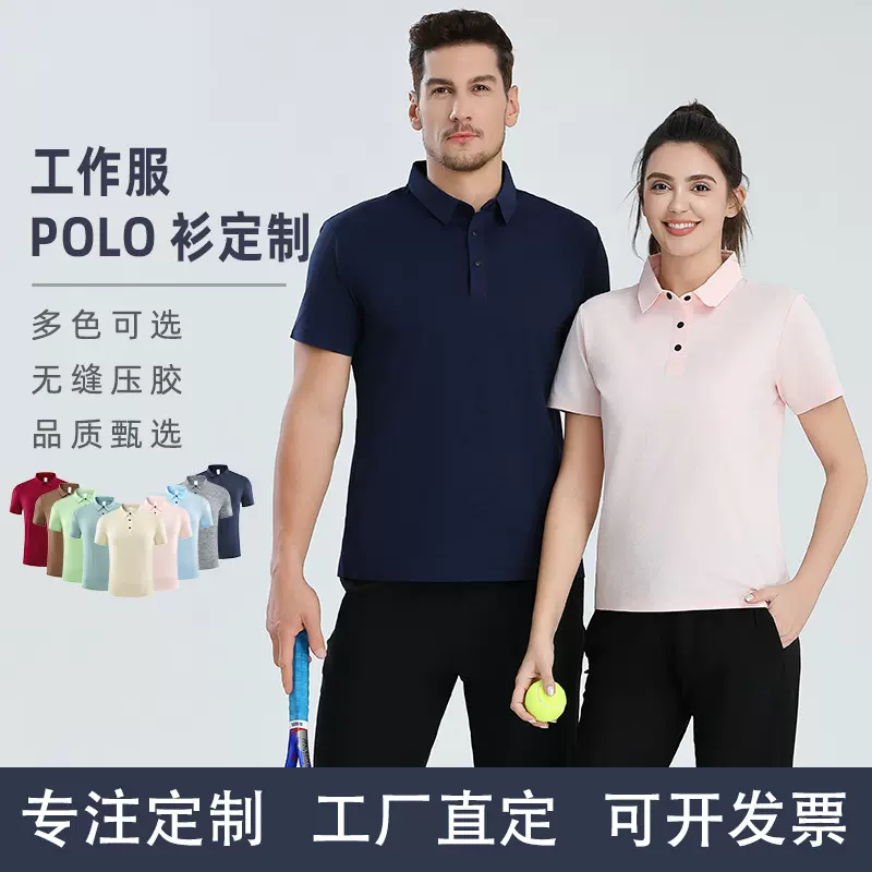 无缝压胶Polo衫定制企业工作服速干翻领光板文化衫广告衫T恤印字