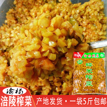 涪陵榨菜粒榨菜丁碎米下饭菜商用馅料酱菜咸菜粒小面豆花饭5斤