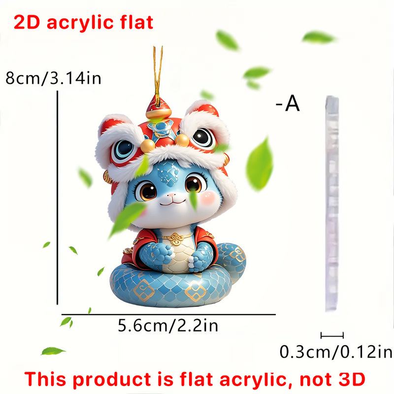 国境を越えたアマゾン新年吉祥蛇2D平面アクリル自動車内装装飾品キーホルダーストラップ|undefined