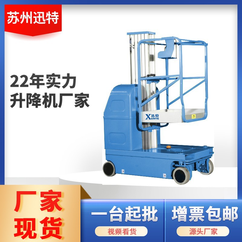 厂家批发现货高空作业车 自行铝合金升降机6米价格高空作业车