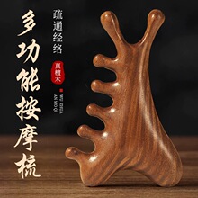 多功能头皮按摩梳子头部脱发头疗刮痧疏通经络神器脸部眼部檀木梳