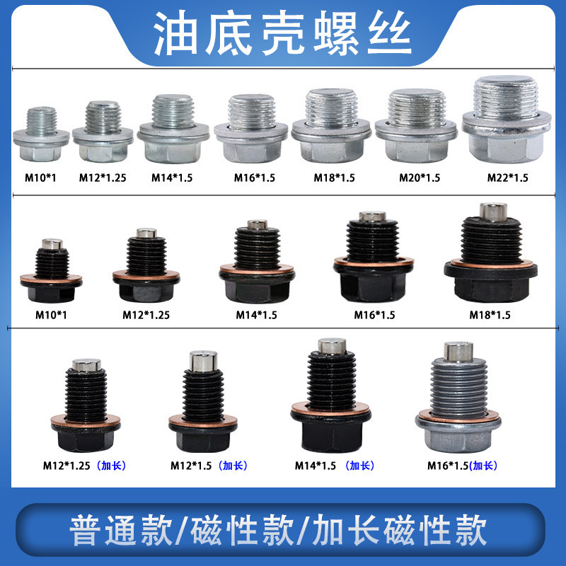 Applicable to oil pan strong magnetic oil drain screw Toyota Honda Hyundai Changan Buick Ford transmission screw
