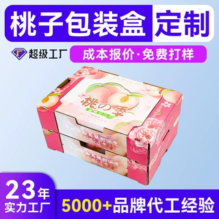 水蜜桃桃子伴手礼盒定制 包装彩盒定制小批量  水果包装盒定制