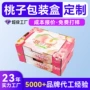 定制桃子水果彩盒
