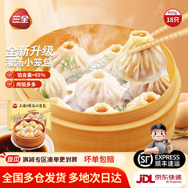 三全灌汤包上海风味小笼包方便早餐包子半成品蒸煮面点冷冻速食