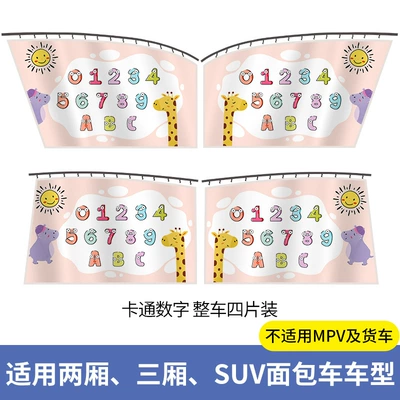 Car curtains — curtain children baby car - new-track-upgraded-thickening-straps-cartoon-numbers-4-pieces-in-the-whole-car