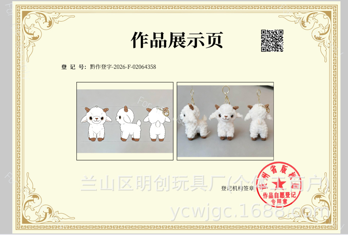 小羊版权