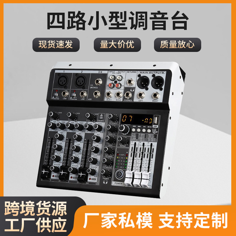 跨境四路KP4小型调音台手机声卡电脑AudioMixer录音DSP效果器专业