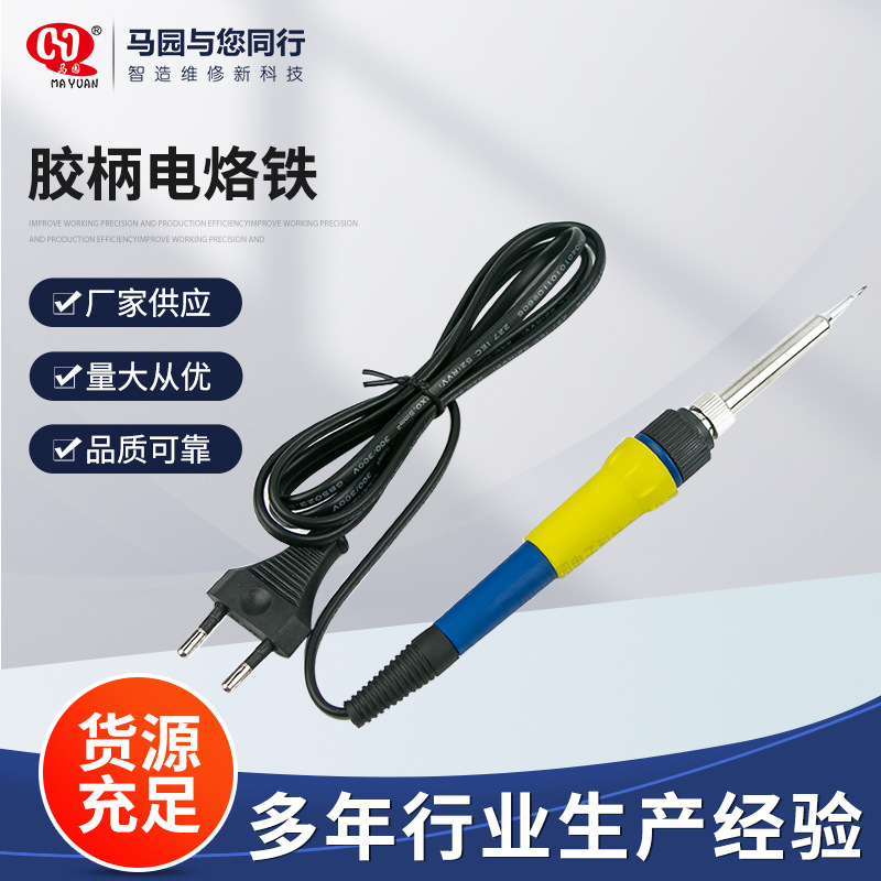 马园内热式电烙铁40W 恒温电子维修焊接工具家用