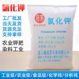 供应高纯度氯化钾99% 食品级氯化钾 国标型食用添加剂氯化钾