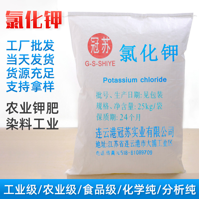 Supply of High Purity Potassium Chloride 99% Food Grade Potassium Chloride National Standard Edible Additive Potassium Chloride