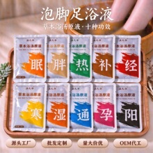 足浴液批发袋装家用免煮速溶泡脚液浓缩提取草本红花原液贴牌定制